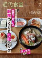 近代食堂 表紙