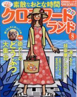 クロスワードランド 2023年8月号 表紙