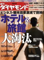 週刊ダイヤモンド（Diamond WEEKLY） 3/28号 表紙