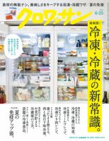 クロワッサン Vol.1095 表紙