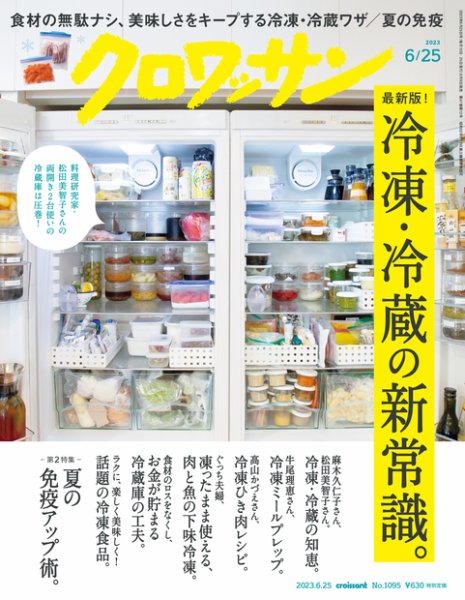 クロワッサン Vol.1095 (発売日2023年06月09日) 表紙