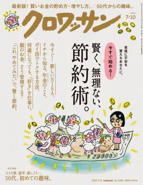 クロワッサン Vol.1096 (発売日2023年06月23日) 表紙