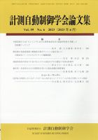 計測自動制御学会論文集 2023年6月号 表紙