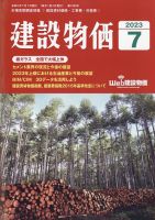 建設物価 2023年7月号 表紙