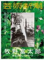 芸術新潮のバックナンバー | 雑誌/定期購読の予約はFujisan