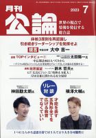 Monthly Koron (月刊公論) 2023年7月号 (発売日2023年06月22日) 表紙