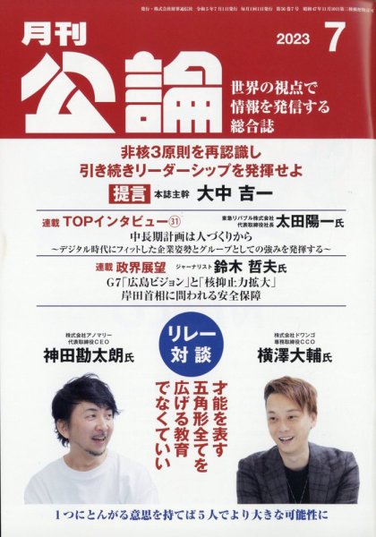 Monthly Koron (月刊公論) 2023年7月号 (発売日2023年06月22日) 表紙