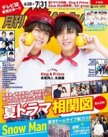 Hey! Say! JUMP ザテレビジョン 2017 No.31 8月4日号 - メルカリ