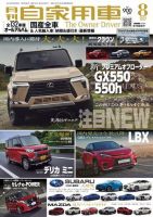 月刊 自家用車 2023年8月号 表紙