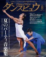 月刊 ダンスビュウ 表紙