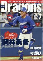月刊 Dragons ドラゴンズ 2023年7月号 表紙