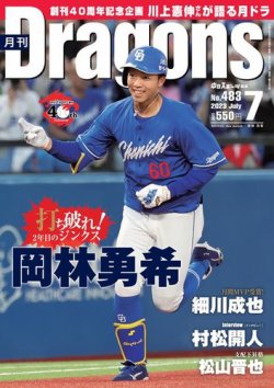 月刊 Dragons ドラゴンズ 2023年7月号 (発売日2023年06月22日) 表紙