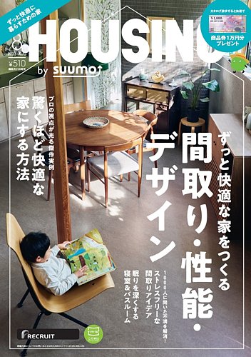 HOUSING （ハウジング）by suumo（バイ スーモ） 2023年8月号 (発売日