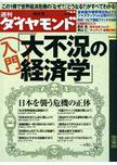 週刊ダイヤモンド（Diamond WEEKLY） 4/4号 (発売日2009年03月30日) 表紙