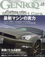 GENROQ（ゲンロク） 2023年8月号 表紙
