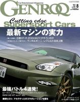 GENROQ（ゲンロク） 2023年8月号 (発売日2023年06月26日) 表紙