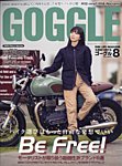 GOGGLE 2023/08の表紙
