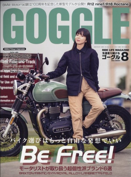 GOGGLE (ゴーグル) 2023/08 (発売日2023年06月23日) 表紙