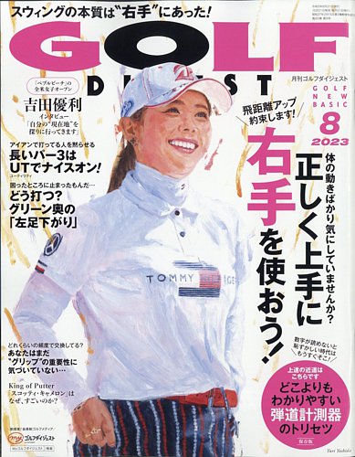 ゴルフダイジェスト 2023年8月号 (発売日2023年06月21日) | 雑誌/電子