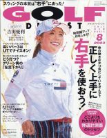 ゴルフダイジェスト 2023年8月号 表紙