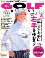 ゴルフダイジェスト 2023年8月号 (発売日2023年06月21日) 表紙