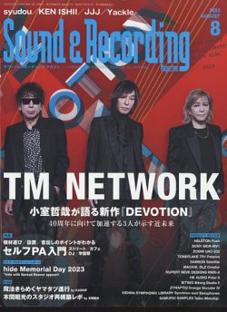 サウンド＆レコーディングマガジン 2023年8月号 (発売日2023年06月23日) 表紙