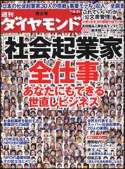 週刊ダイヤモンド（Diamond WEEKLY） 4/11号 (発売日2009年04月06日) 表紙