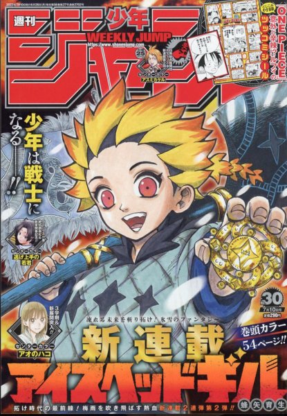 週刊少年ジャンプ2023年6月26日号(新品 未読) 週刊少年ジャンプ 2023年7/10号 (発売日2023年06月26日) | 雑誌/定期