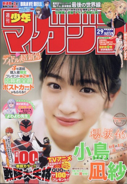 週刊少年マガジン 2023年7/5号 (発売日2023年06月21日) | 雑誌/定期