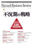 DIAMONDハーバード・ビジネス・レビュー 2009年5月号 (発売日2009年04月10日) 表紙