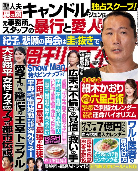 週刊女性 2023年7/11号 (発売日2023年06月27日) 表紙