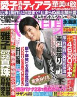 週刊女性自身 2023年7/11号 表紙