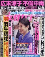 週刊女性セブン 2023年7/6号 表紙