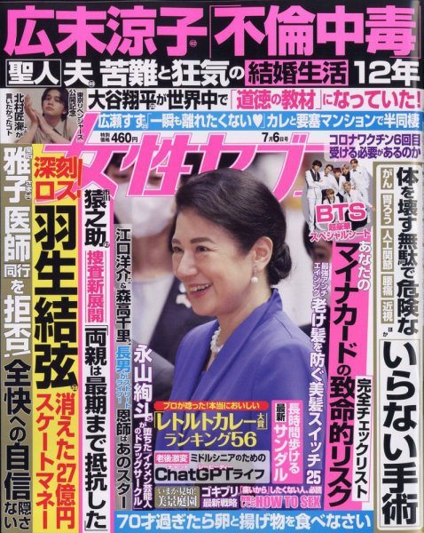 週刊女性セブン 2023年7/6号 (発売日2023年06月22日) 表紙