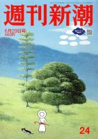 週刊新潮 2023年6/29号 表紙