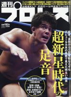 週刊プロレス 表紙