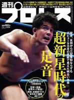 週刊プロレス 2023年7/5号 (発売日2023年06月21日) 表紙
