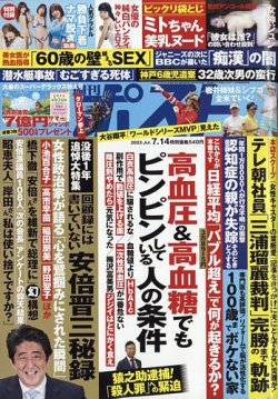 週刊ポスト 2023年7/14号 (発売日2023年06月30日) 表紙