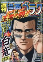 週刊漫画ゴラク 2023年7/7号 表紙