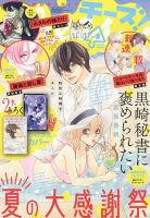 Cheese ! (チーズ) 2023年8月号 表紙