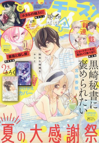 Cheese ! (チーズ) 2023年8月号 (発売日2023年06月23日) 表紙