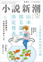 小説新潮 2023年7月号 表紙