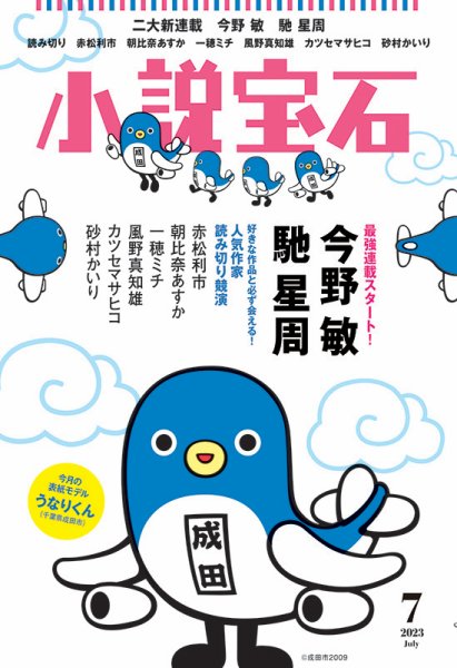 小説宝石 2023年7月号 (発売日2023年06月22日) 表紙