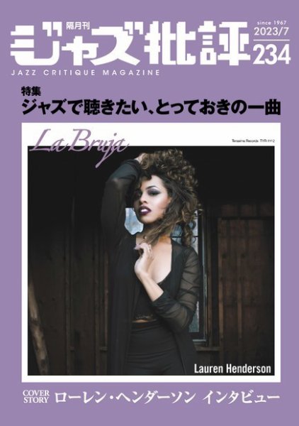 ジャズ批評 234号 (発売日2023年06月23日) 表紙