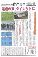 自由民主 第3034号 表紙