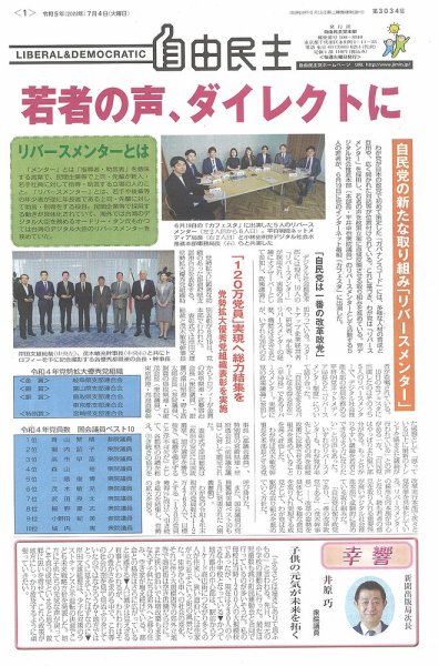 自由民主 第3034号 (発売日2023年06月27日) 表紙