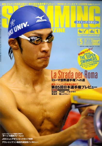 スイミングマガジン 5月号 (発売日2009年04月11日) 表紙