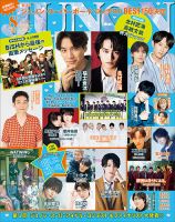 JUNON（ジュノン） 2023年8月号 (発売日2023年06月22日) | 雑誌/定期