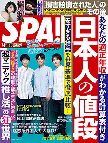 SPA！（スパ） 2023年7/4号 (発売日2023年06月27日) | 雑誌/電子書籍