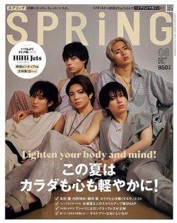 SPRiNG（スプリング） 2023年8月号 (発売日2023年06月22日) | 雑誌